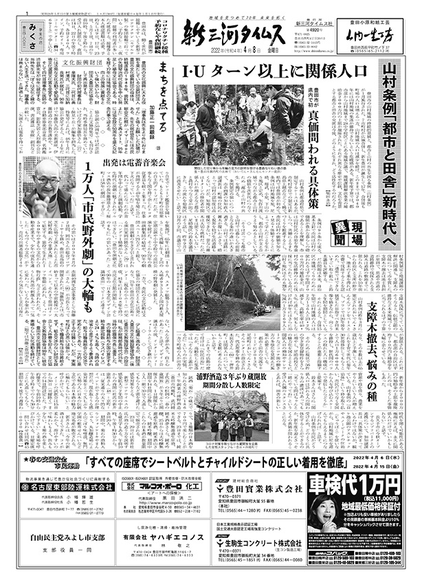 新三河タイムス第4920号（2022/04/07発行）