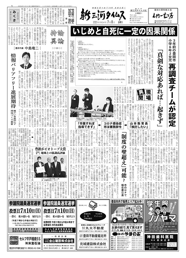新三河タイムス第4932号（2022/07/08発行）
