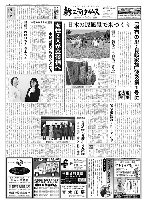 新三河タイムス第4951号(2022/11/25発行)