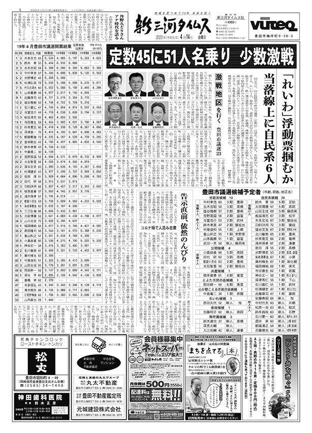 新三河タイムス第4969号（2023/04/14発行）