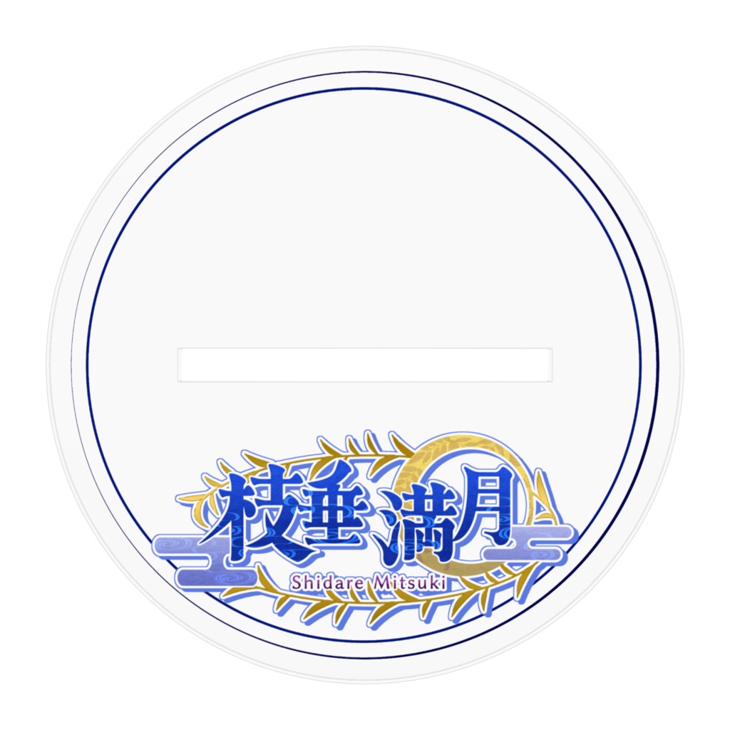 立ち絵アクリルスタンド!!