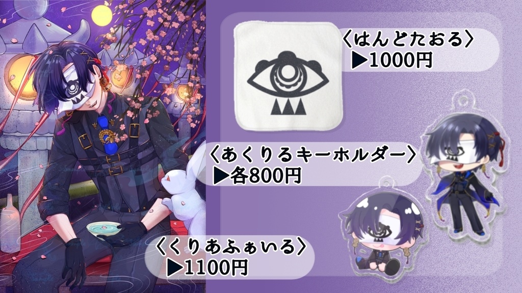 2周年&誕生日記念グッズ販売ページ