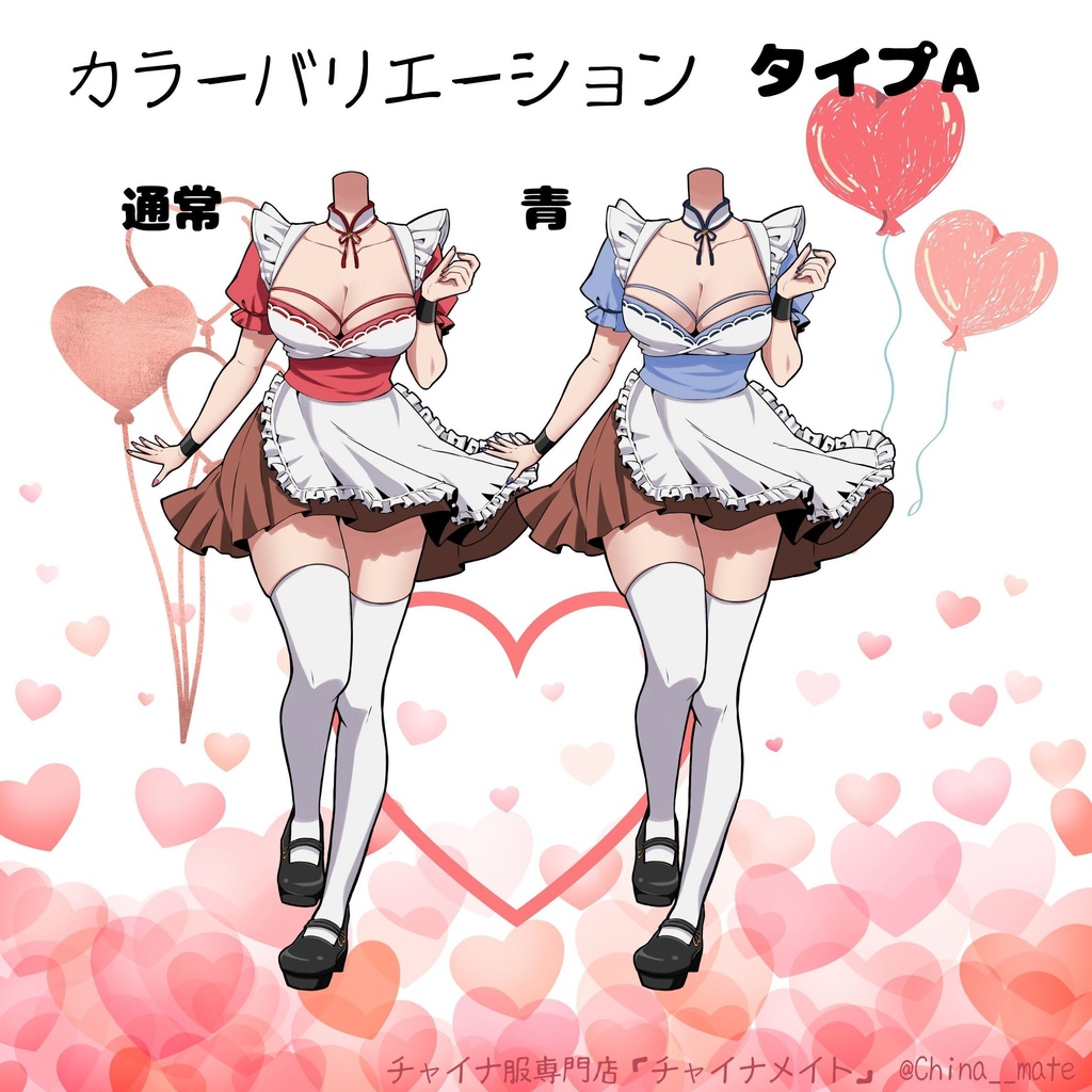 バレンタイン×チャイナ メイド服【レディース】