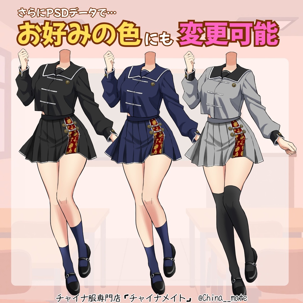 セーラーチャイナ服【レディース】
