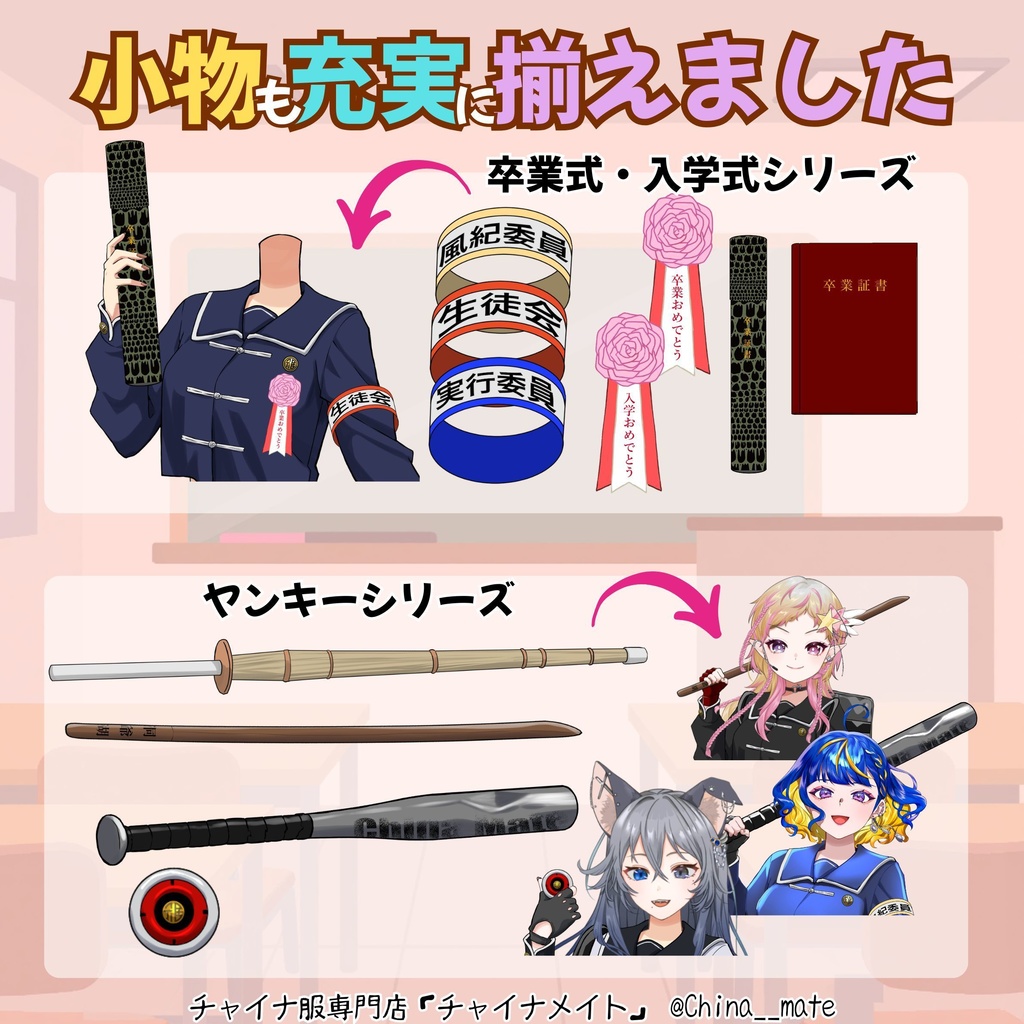 セーラーチャイナ服【レディース】