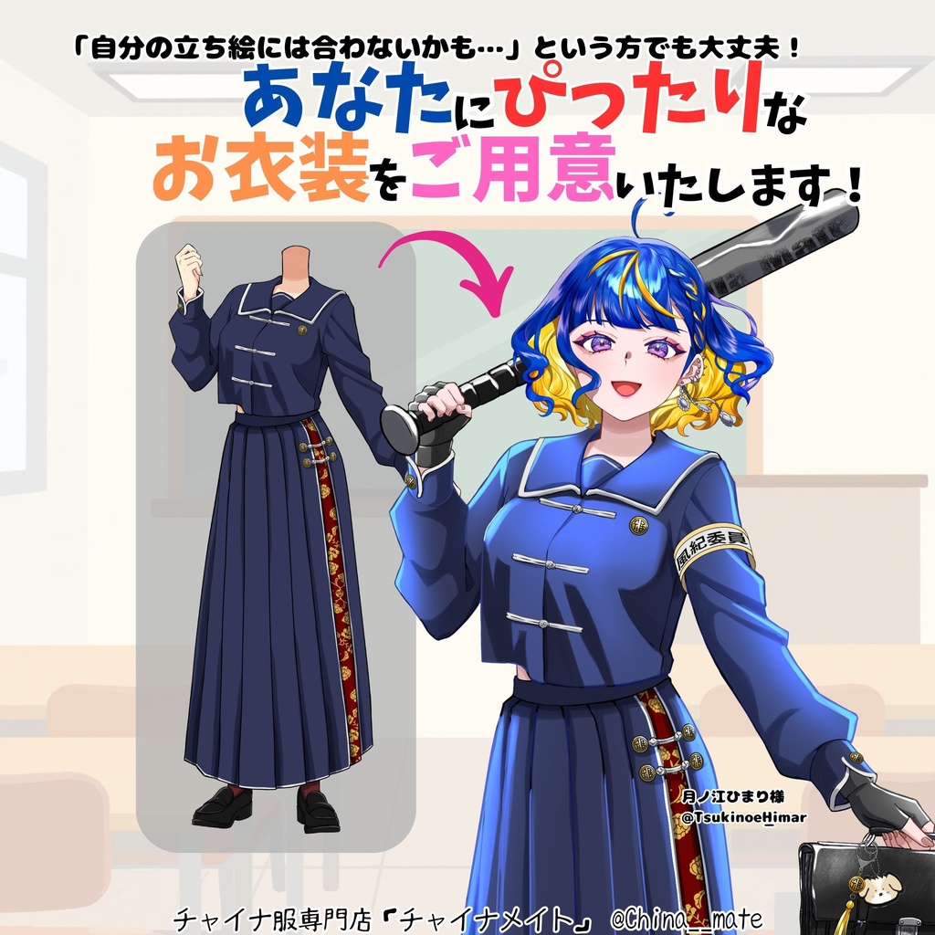 学ランチャイナ服【メンズ】