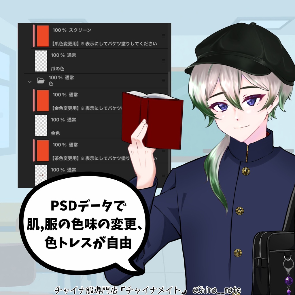 学ランチャイナ服【メンズ】