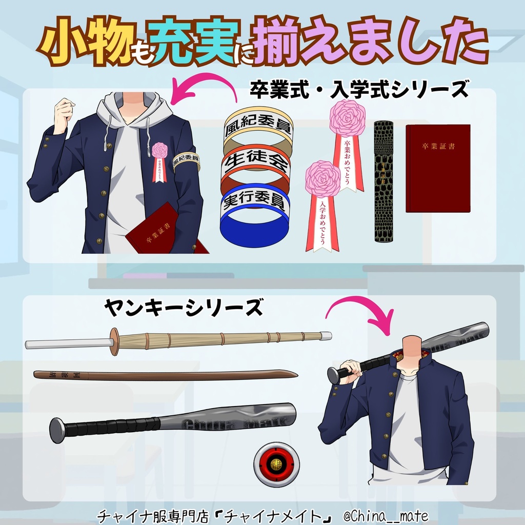 学ランチャイナ服【メンズ】