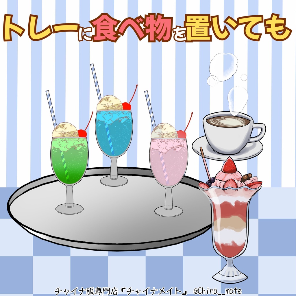 ダイナーチャイナ服【レディース】