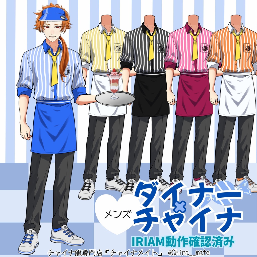 ダイナーチャイナ服【メンズ】