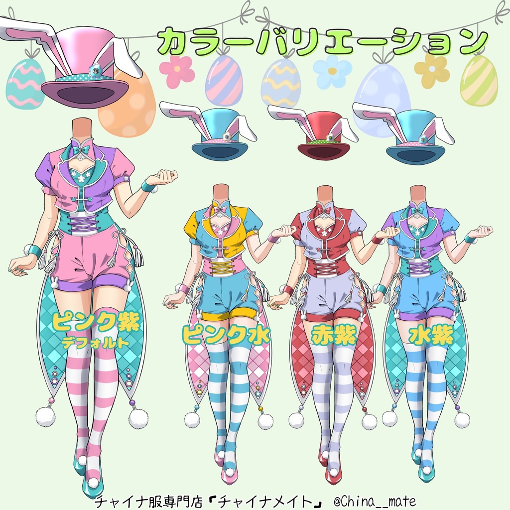 イースターチャイナ服【レディース】