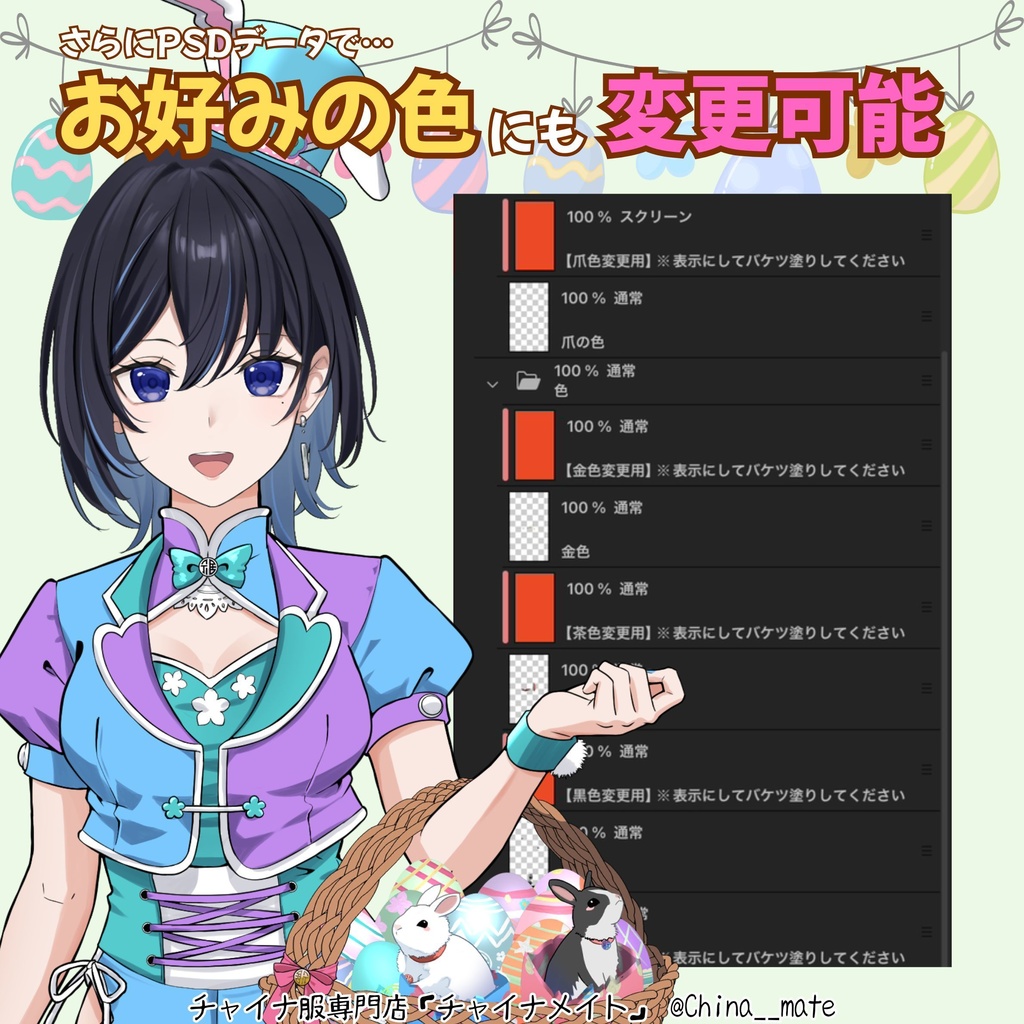 イースターチャイナ服【レディース】