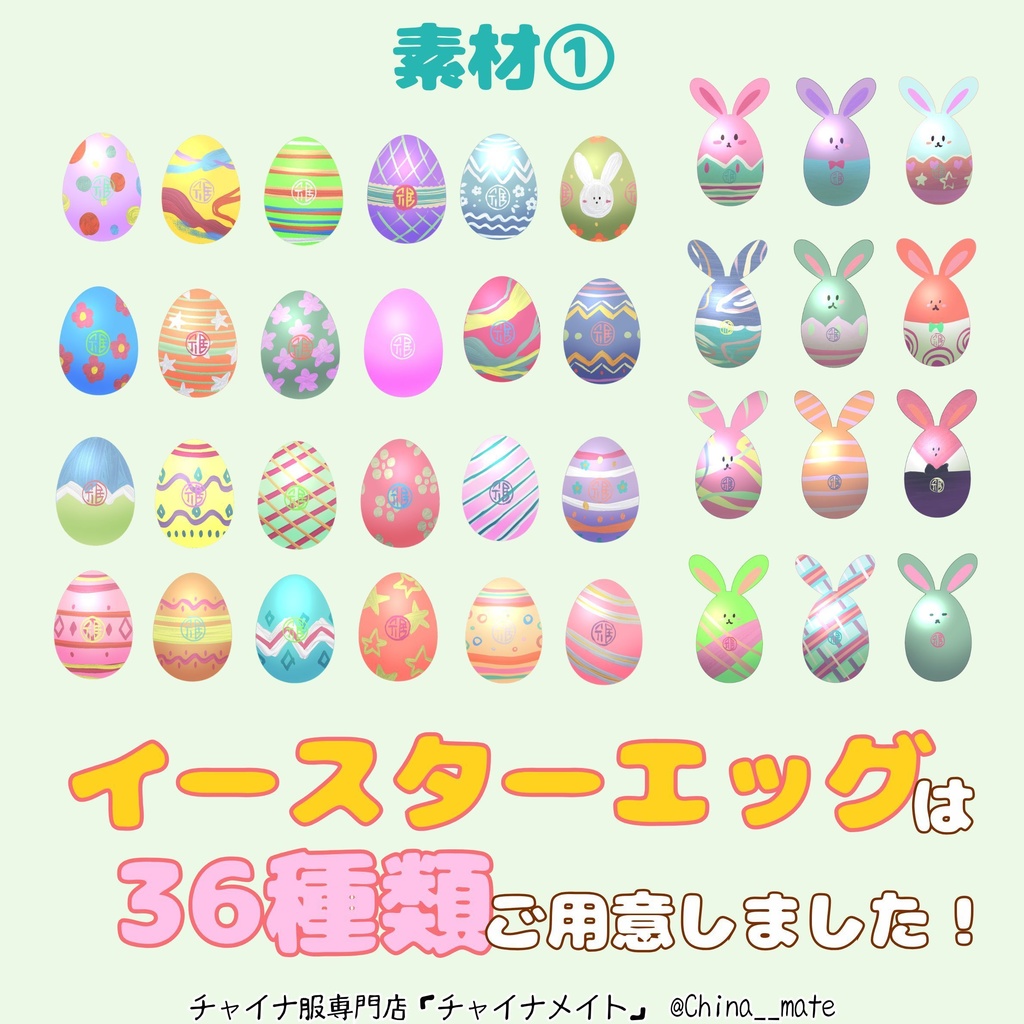 イースターチャイナ服【レディース】