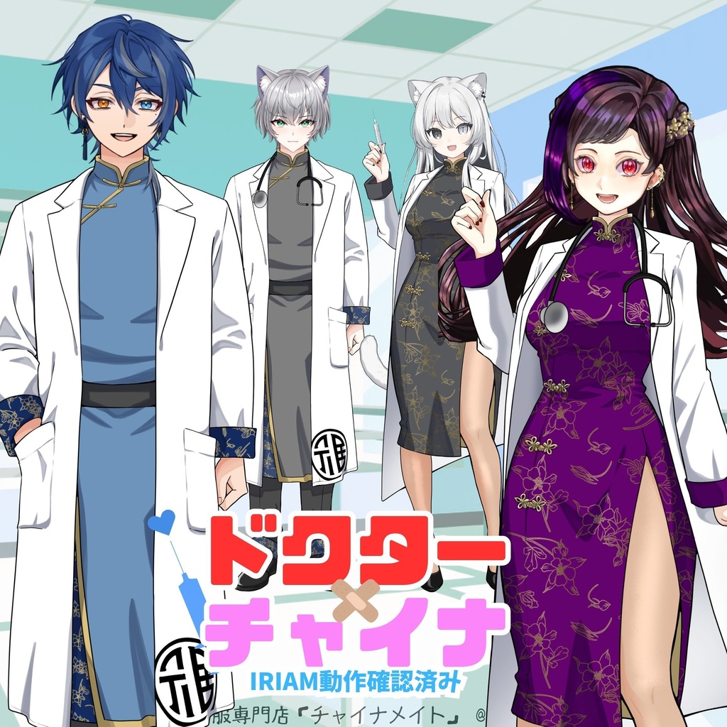 ドクター×チャイナ【メンズ・レディース】