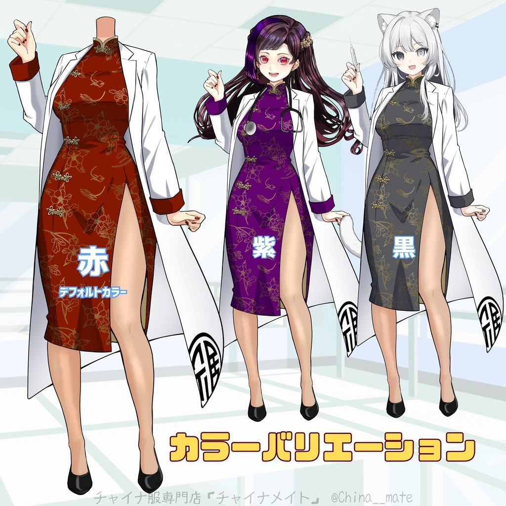 ドクター×チャイナ【メンズ・レディース】