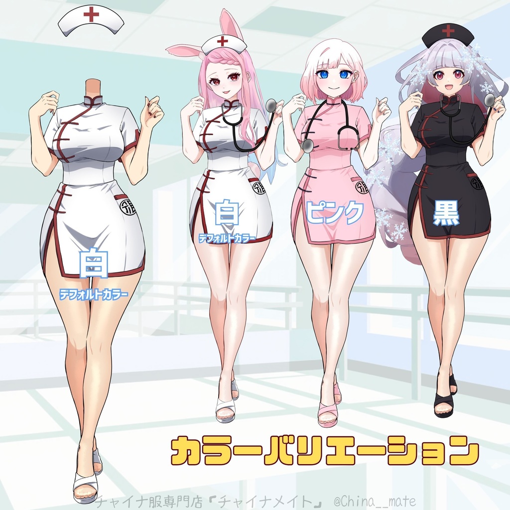 ナース×チャイナ【レディース】