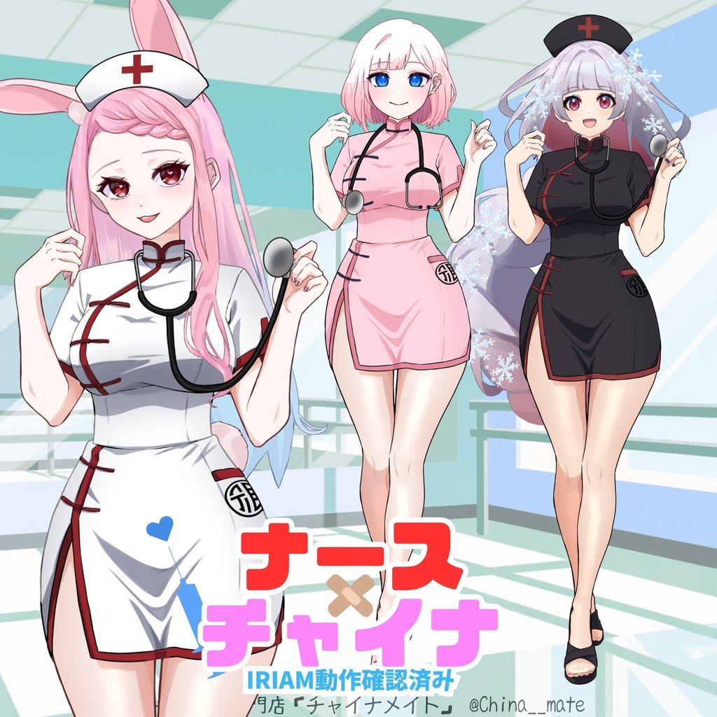 ナース×チャイナ【レディース】