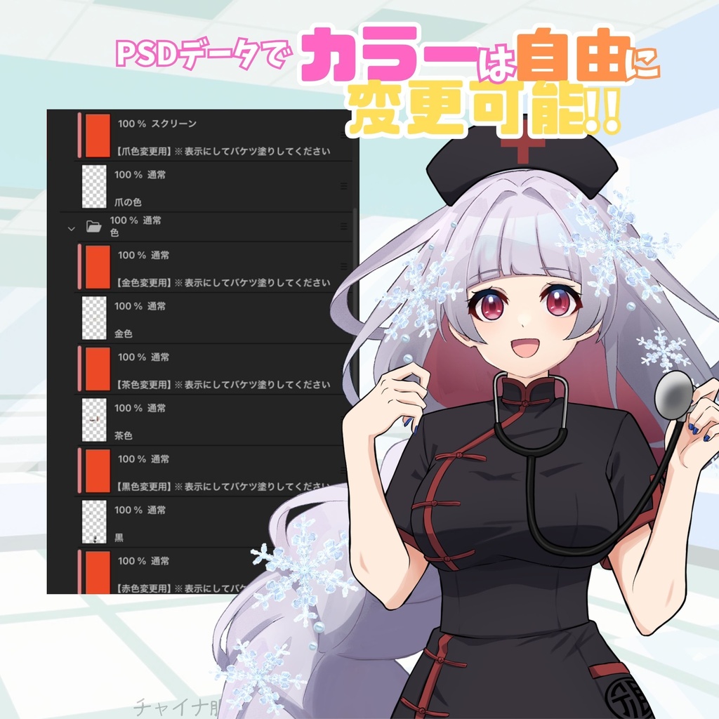 ナース×チャイナ【レディース】