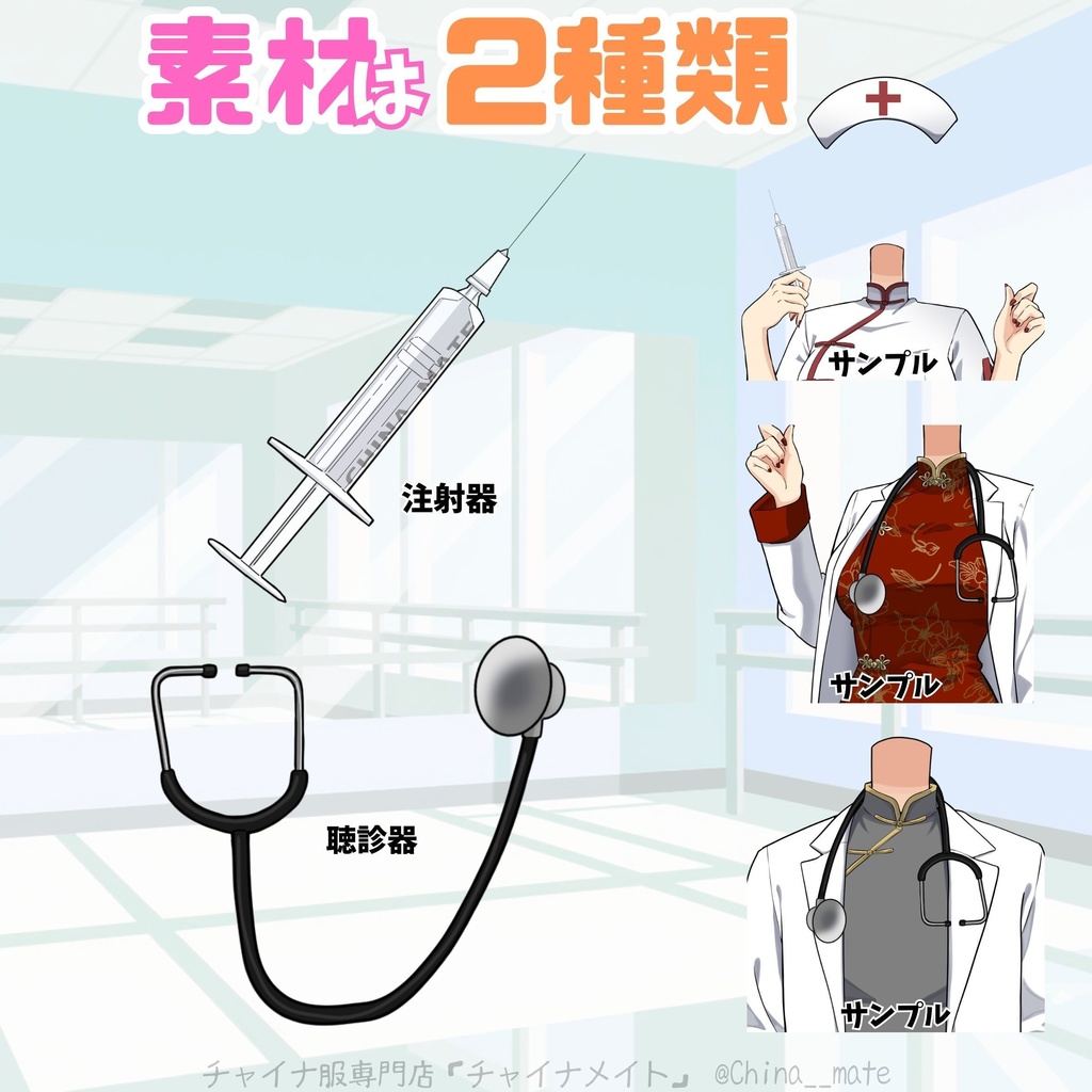 ナース×チャイナ【レディース】