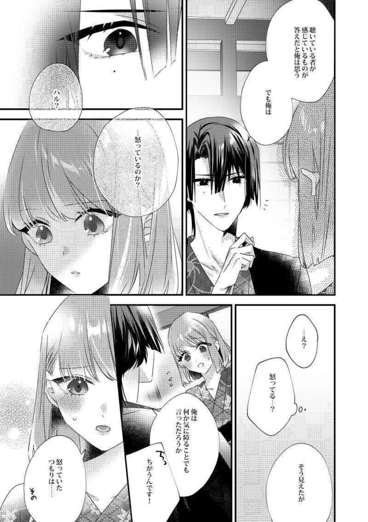 君に捧げるlove song