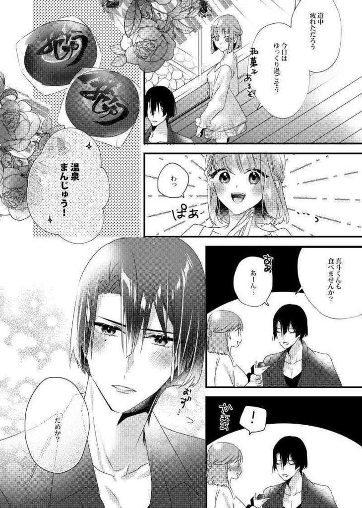 君に捧げるlove song