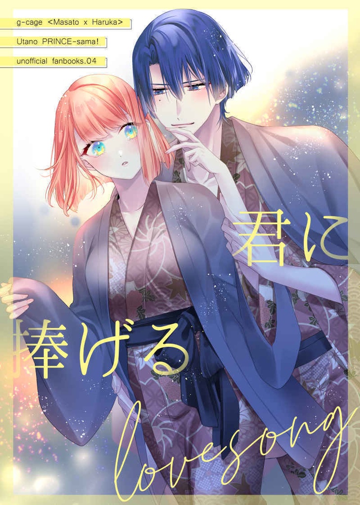 君に捧げるlove song