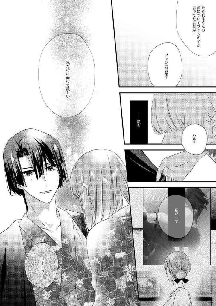 君に捧げるlove song