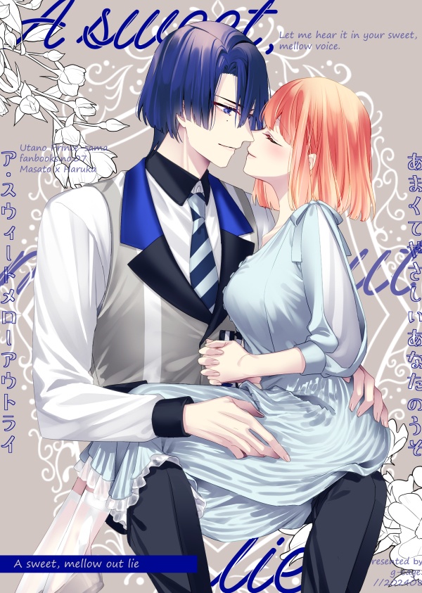 A sweet, mellow out lie【～2/8まで】