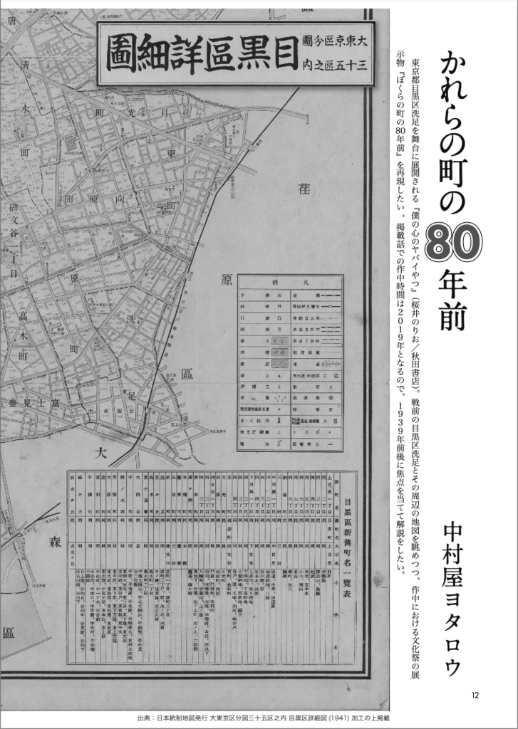 【冊子版】僕ヤバ情報考察『十二中通信 第1号』