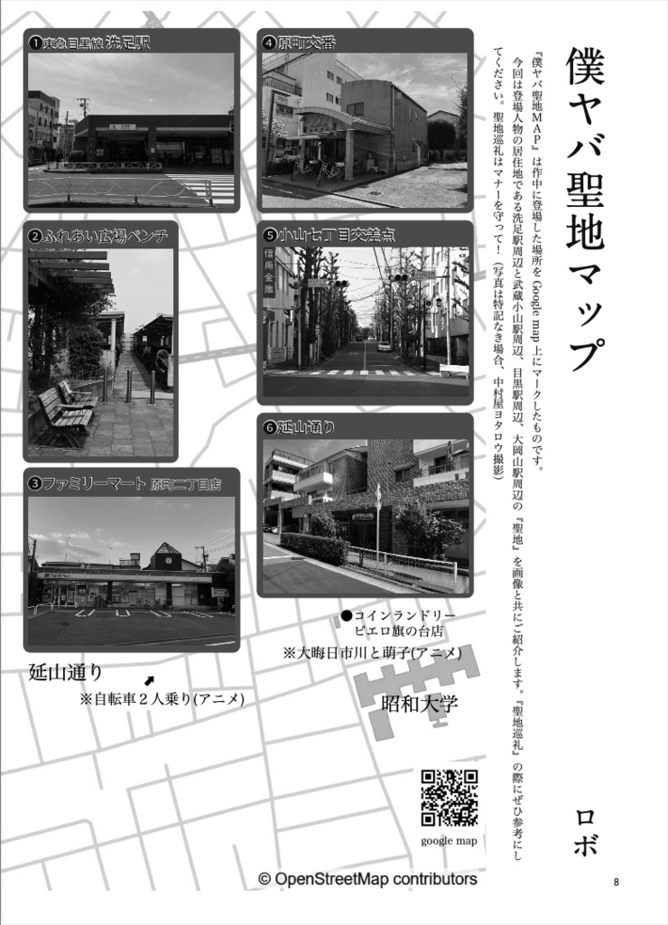 【冊子版】僕ヤバ情報考察『十二中通信 第1号』