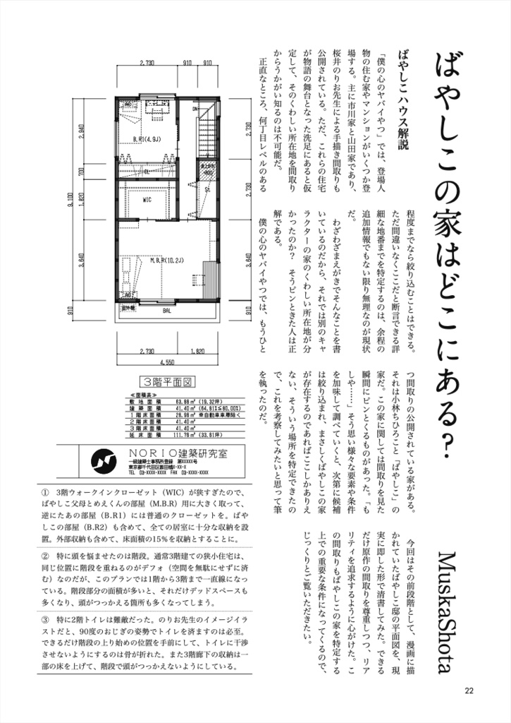 【冊子版】僕ヤバ情報考察『十二中通信 第1号』