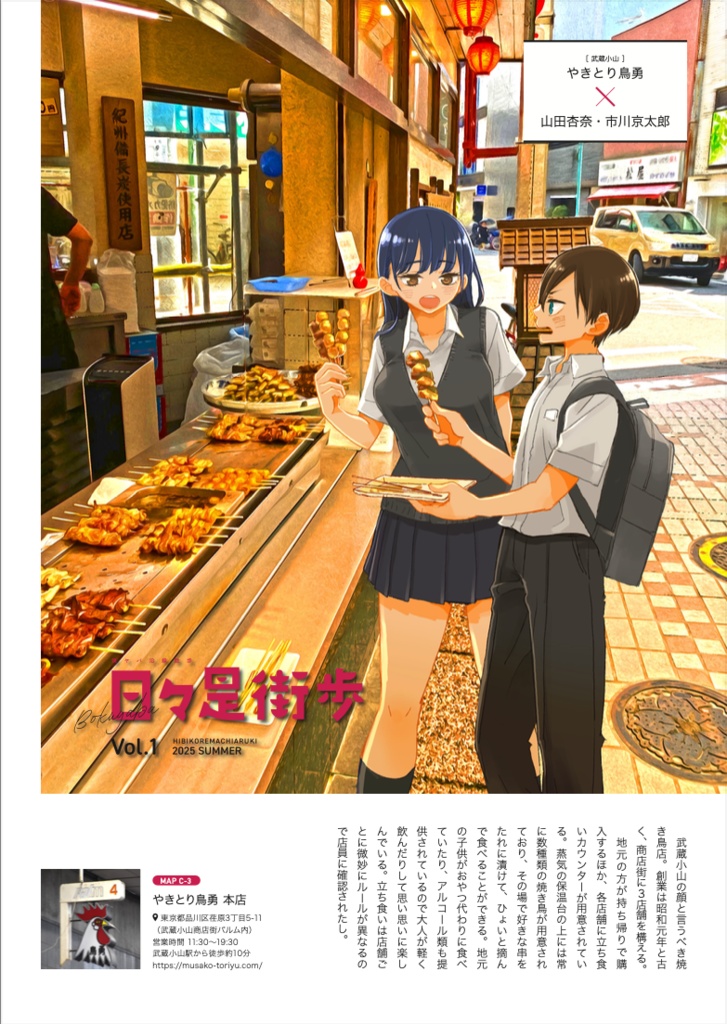 【冊子版】僕ヤバ沿線散歩『日々是街歩』