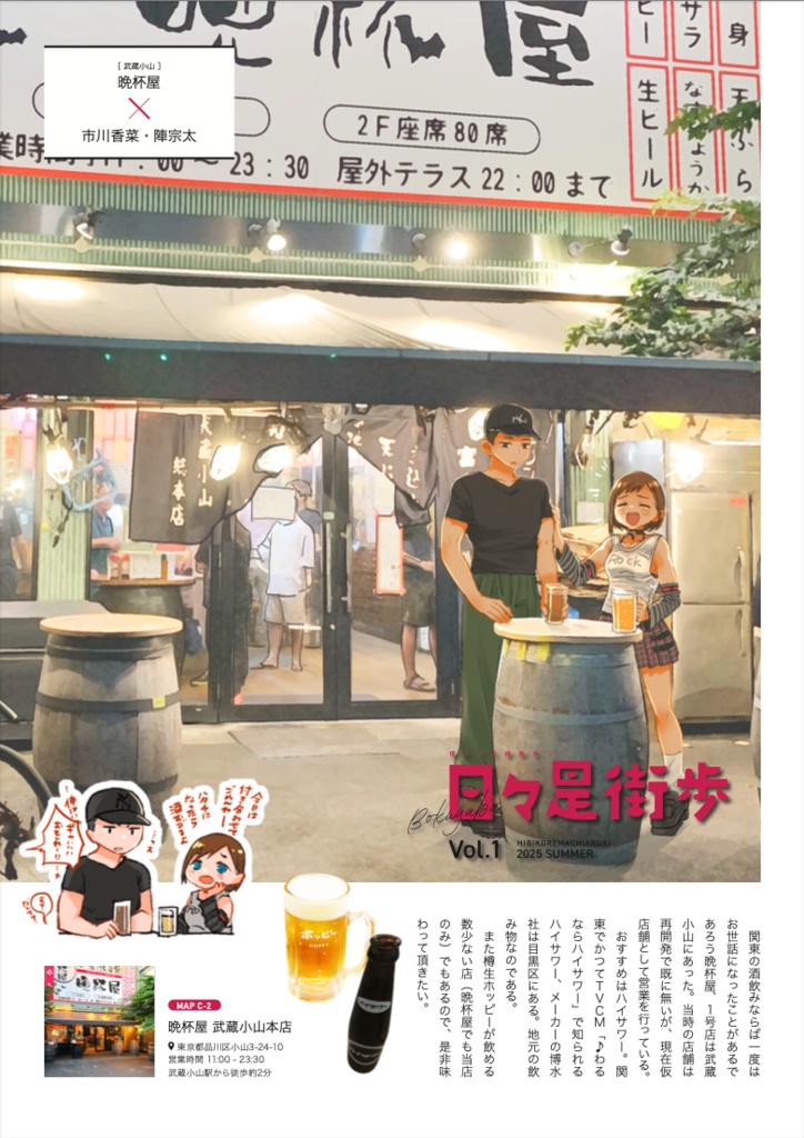 【冊子版】僕ヤバ沿線散歩『日々是街歩』