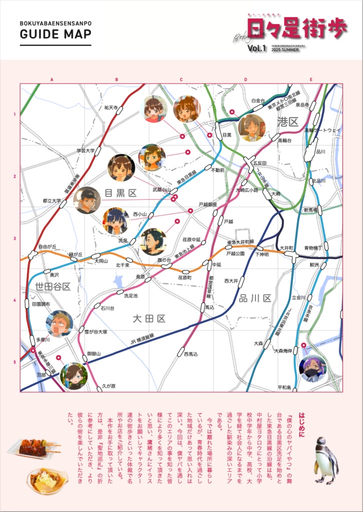 【冊子版】僕ヤバ沿線散歩『日々是街歩』