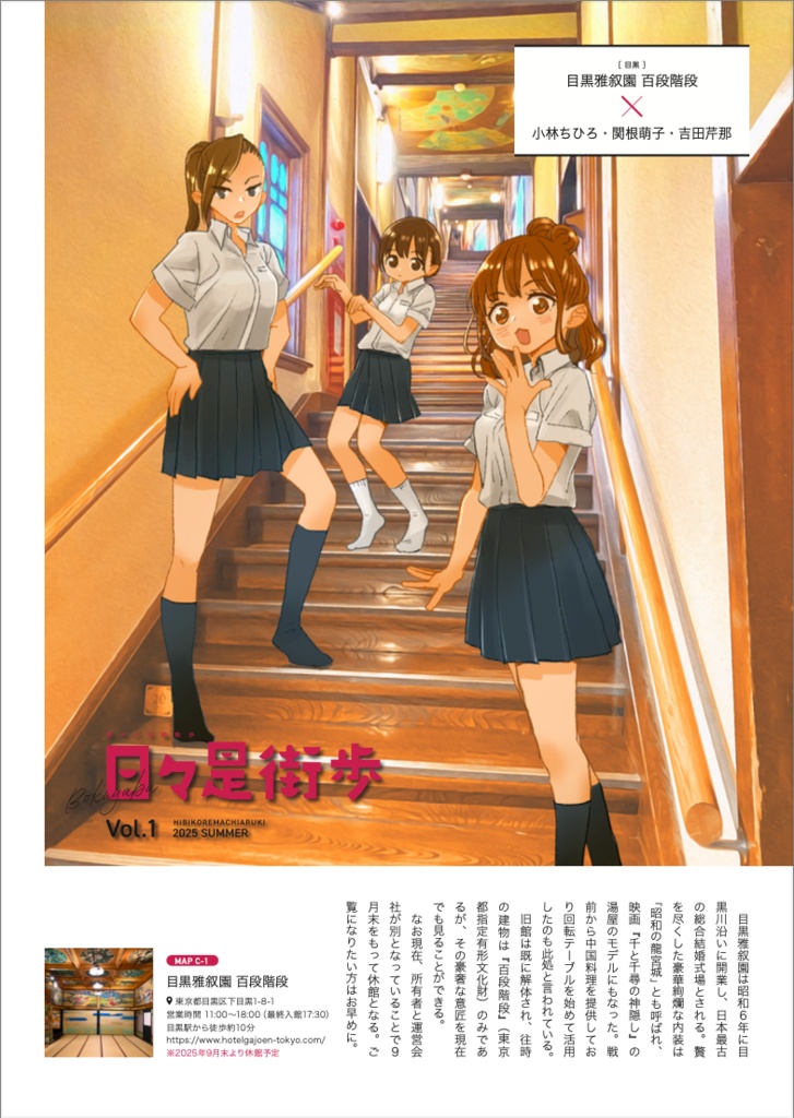 【冊子版】僕ヤバ沿線散歩『日々是街歩』