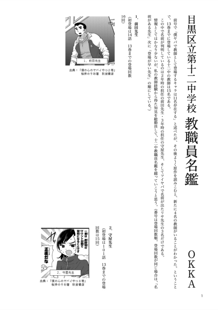 【冊子版】僕ヤバ情報考察『十二中通信 第2号』