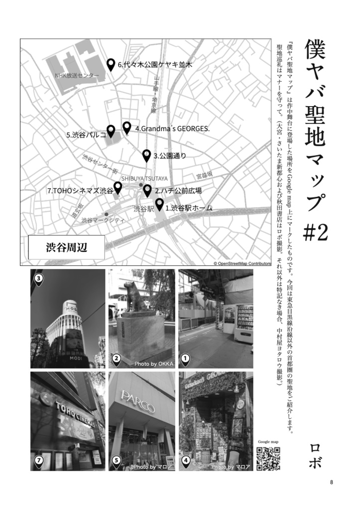 【冊子版】僕ヤバ情報考察『十二中通信 第2号』