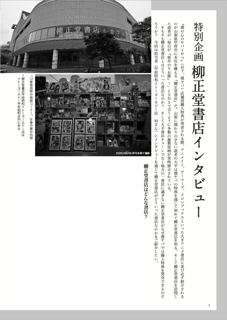 【冊子版】僕ヤバ情報考察『十二中通信 第2号』