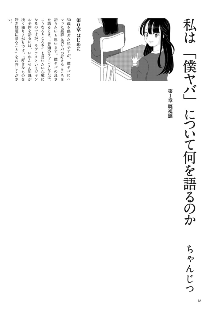 【冊子版】僕ヤバ情報考察『十二中通信 第2号』