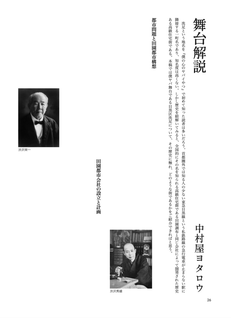 【冊子版】僕ヤバ情報考察『十二中通信 第2号』