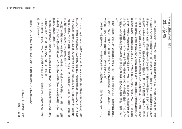 【DL版】シベリア抑留詩集・回顧録 凍土