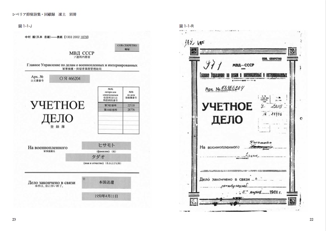 【DL版】シベリア抑留詩集・回顧録 凍土