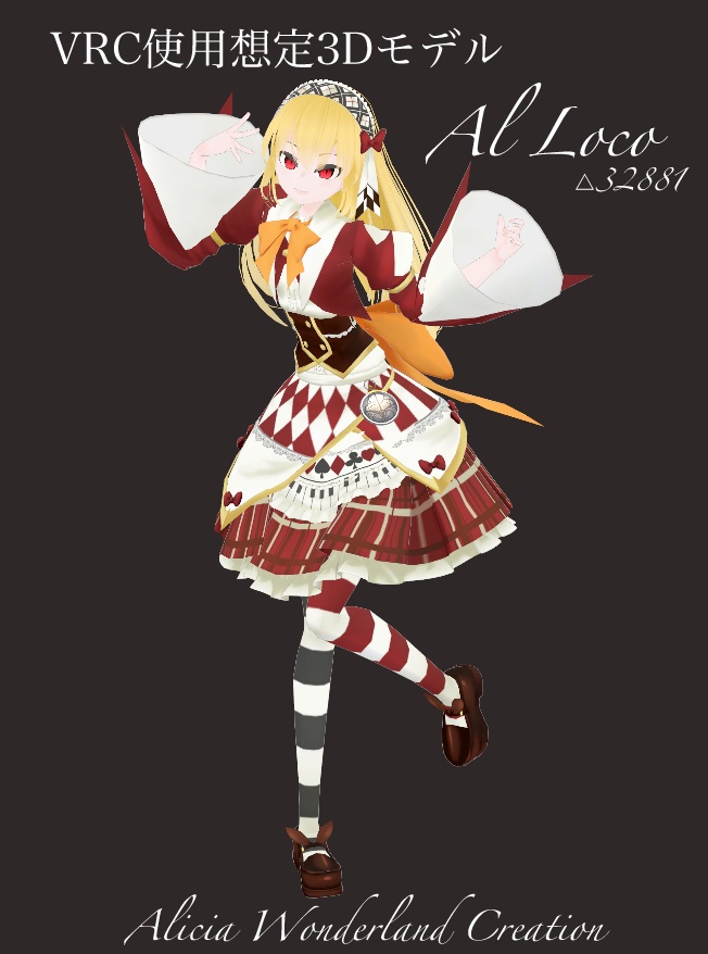 VRC使用想定3Dアバター Al Loco