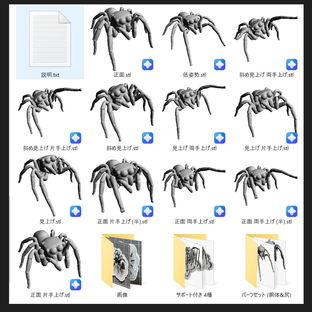 ハエトリグモ (光造形3Dプリンター向け STLファイル ポーズ集)