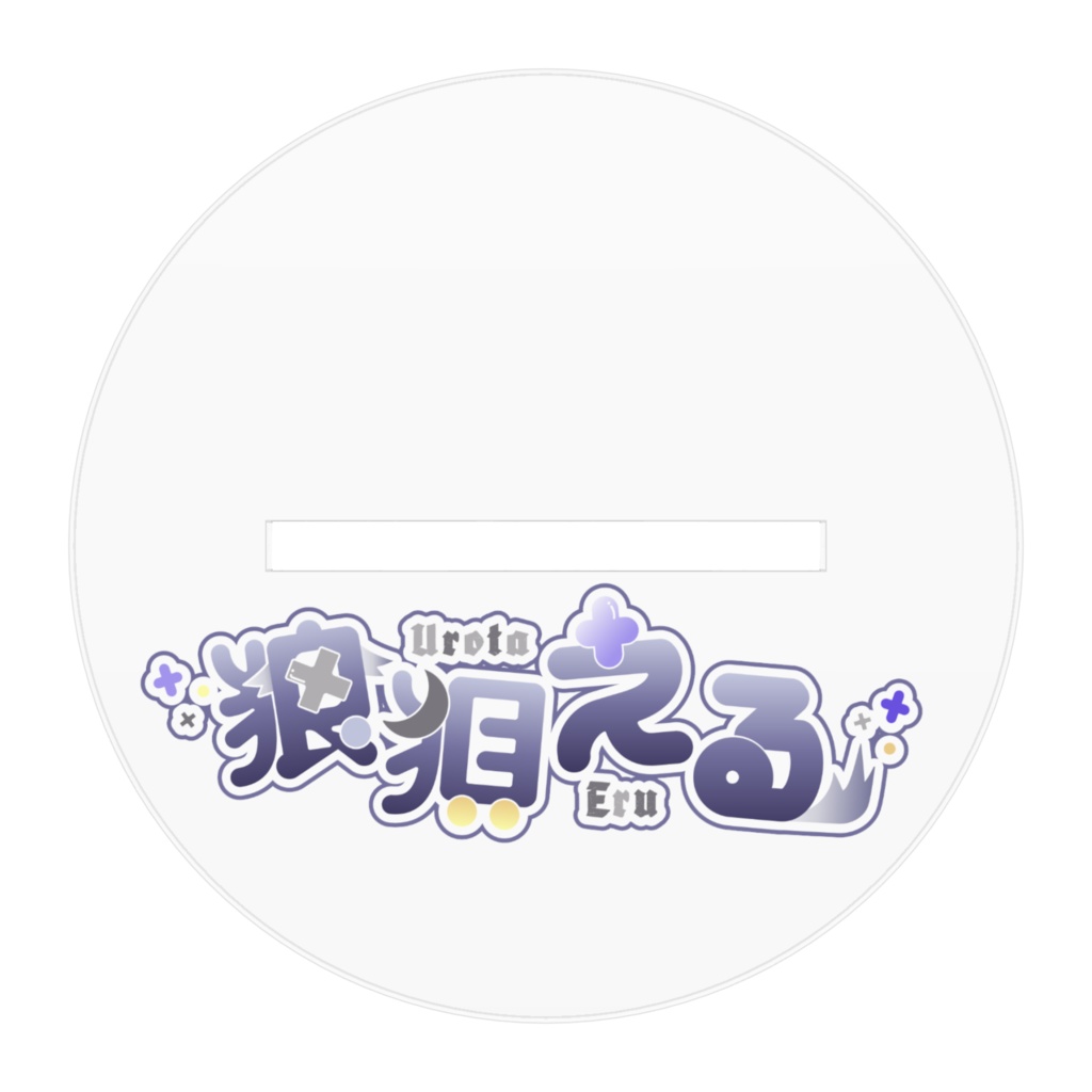 狼狽える新衣装アクリルフィギュア