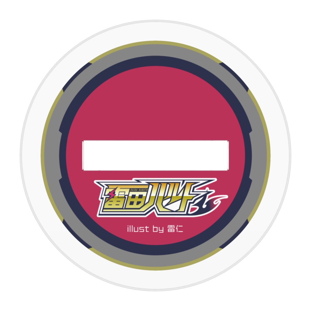 雷田ハルトグッズ アクリルフィギュア~ライジングドロー~