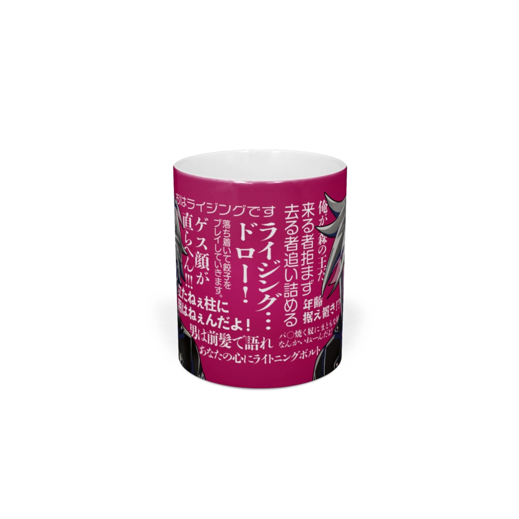 雷田ハルト名言マグカップ