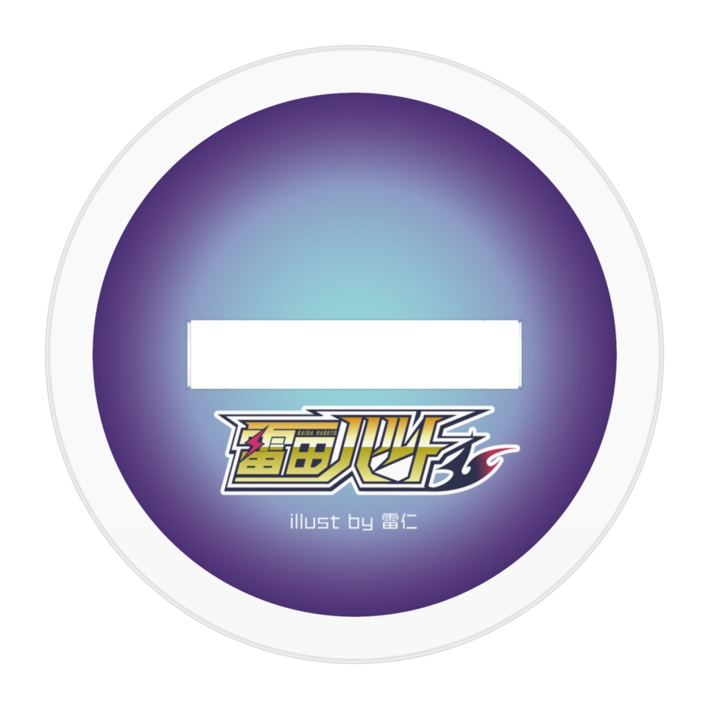 雷田ハルトアクスタ_2024新KV