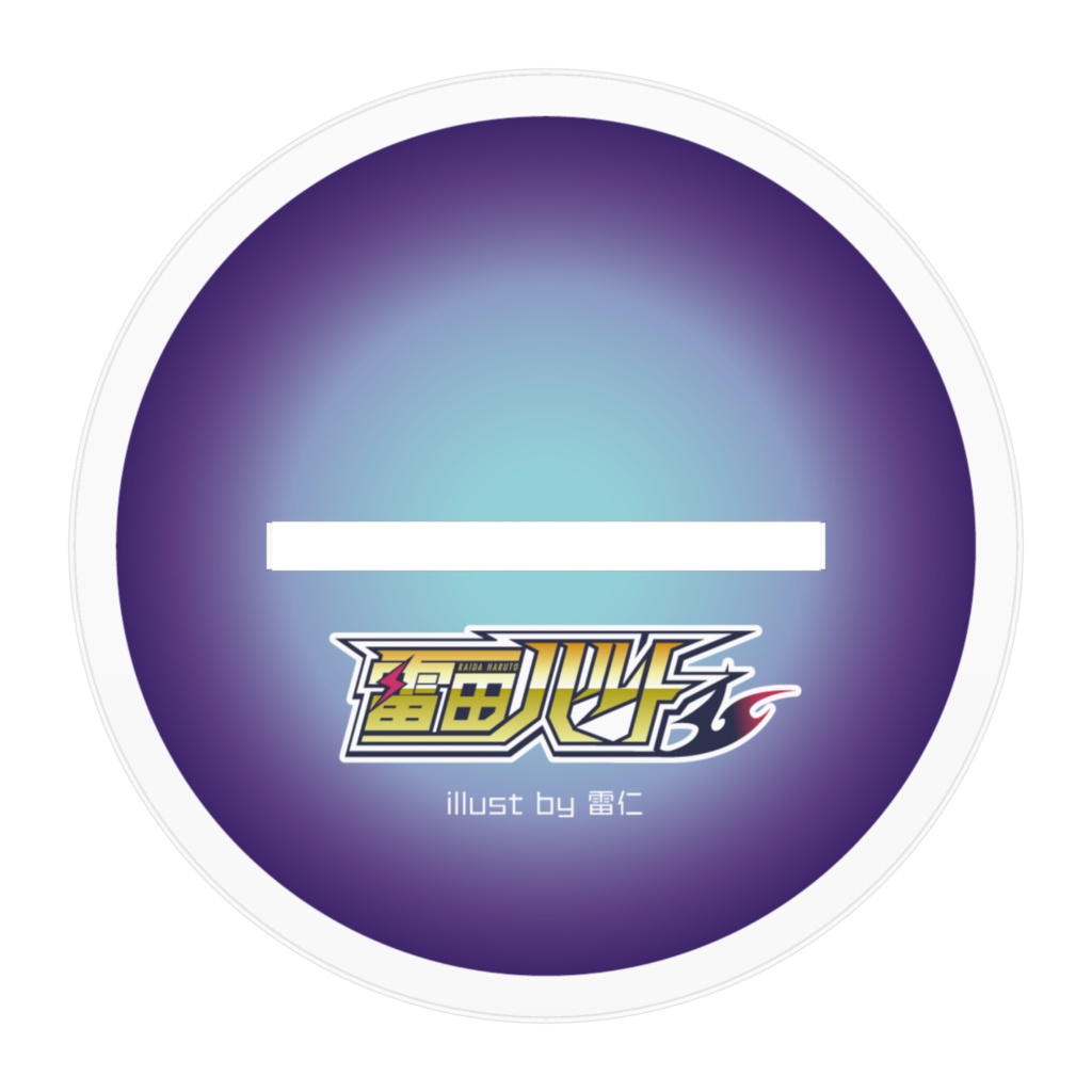 雷田ハルト_2024新KV全身アクリルフィギュア