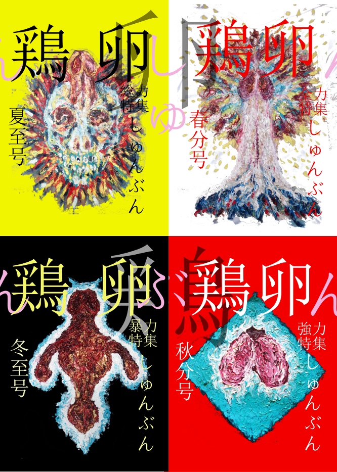 鶏卵　『しゅんぶん』